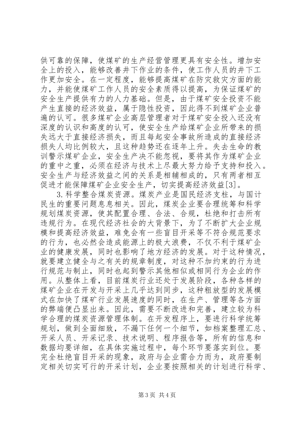 2024年煤矿企业经济效益对策探析_第3页