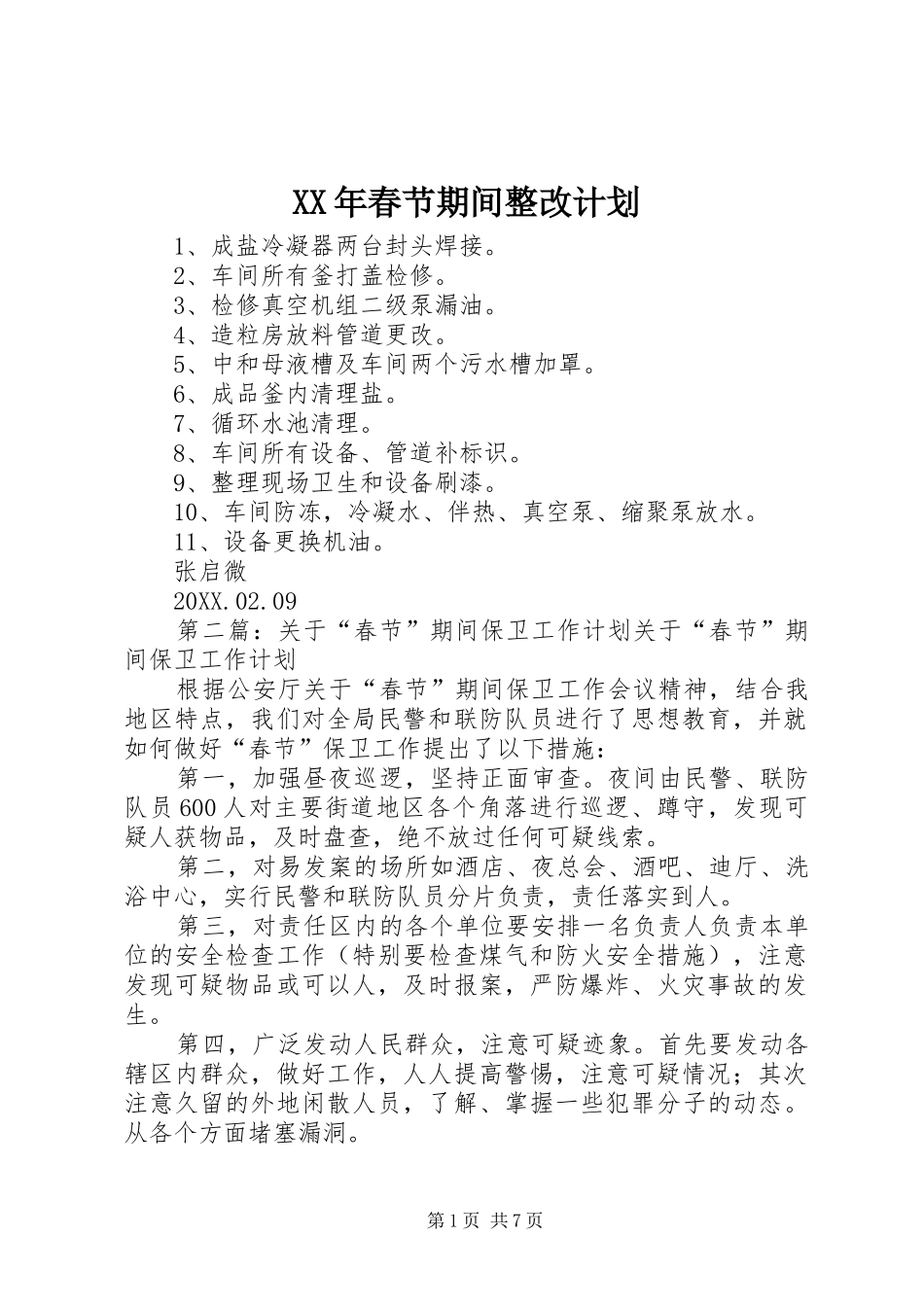 2024年春节期间整改计划_第1页