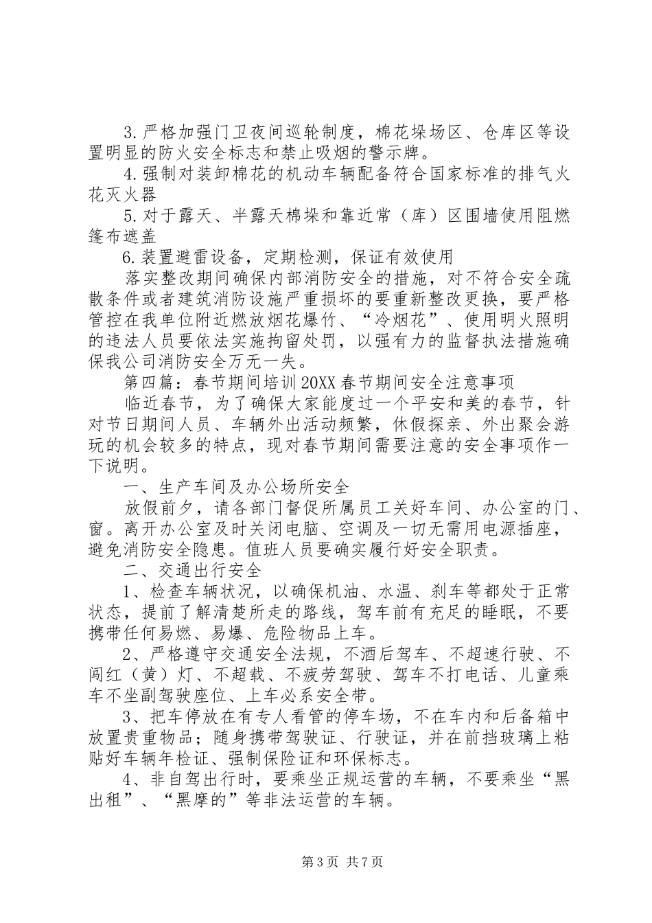 2024年春节期间整改计划_第3页