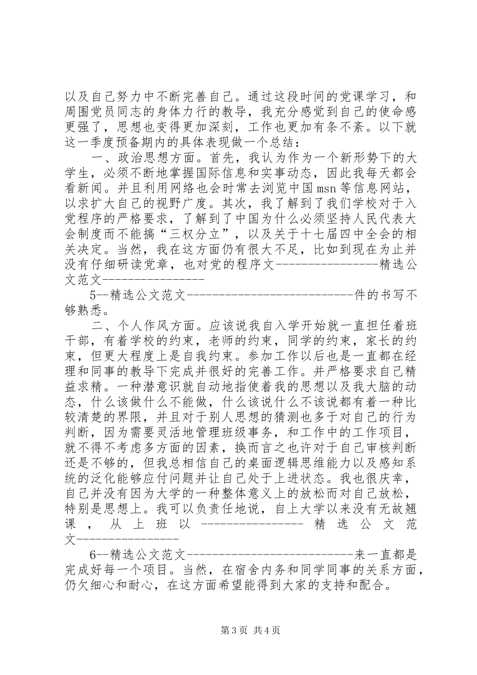 2024年党员思想汇报两篇_第3页