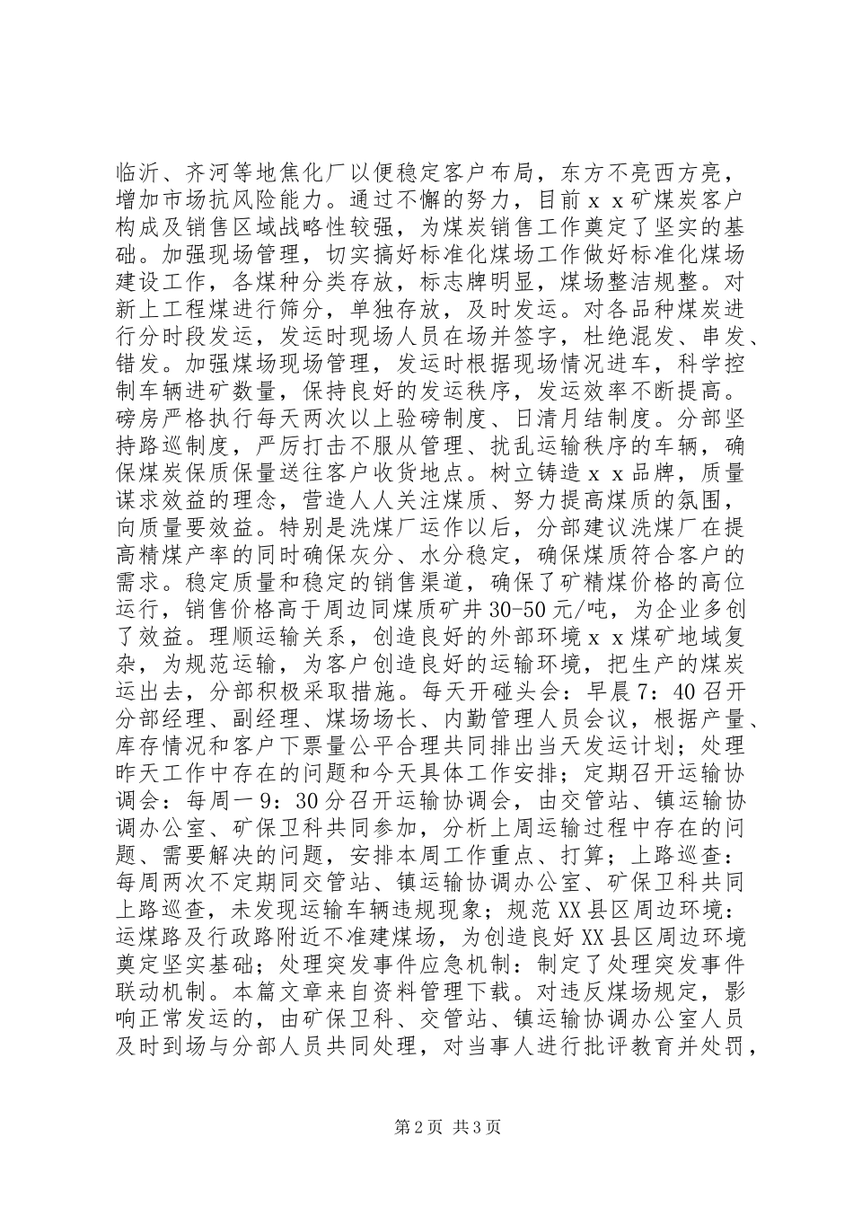 2024年煤矿企业劳动模范先进事迹材料_第2页