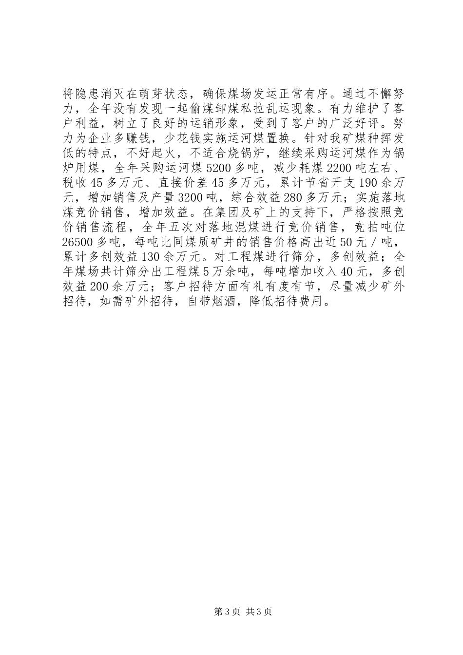 2024年煤矿企业劳动模范先进事迹材料_第3页