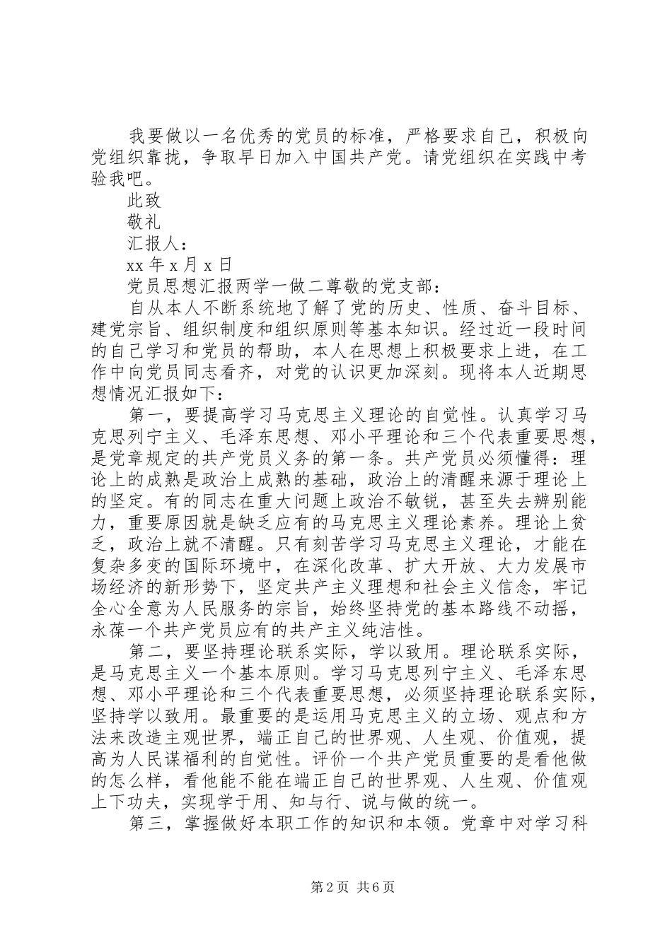 2024年党员思想汇报两学一做_第2页