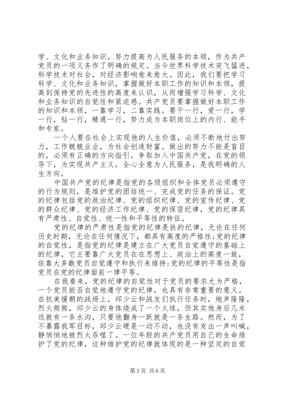 2024年党员思想汇报两学一做_第3页