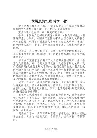 2024年党员思想汇报两学一做