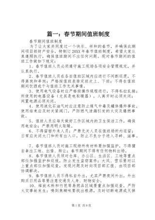 2024年春节期间值班制度