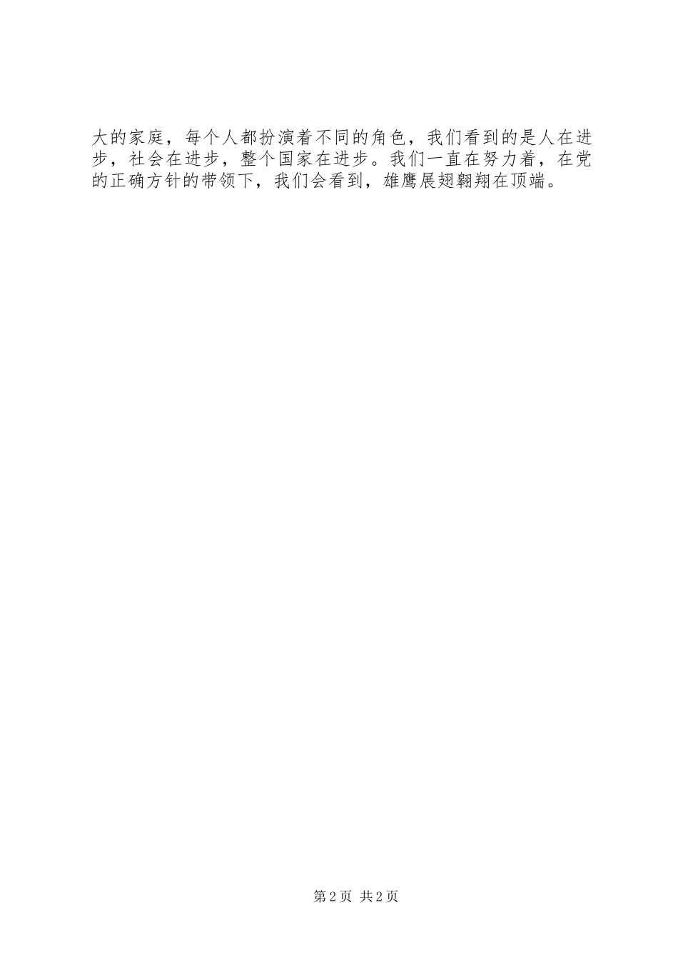 2024年党员思想汇报另一种美丽_第2页