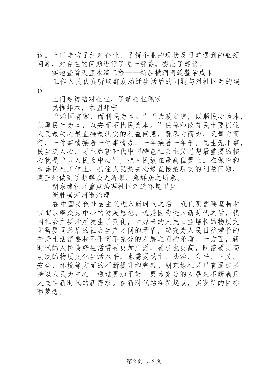 2024年春节期间走帮服活动实施方案_第2页