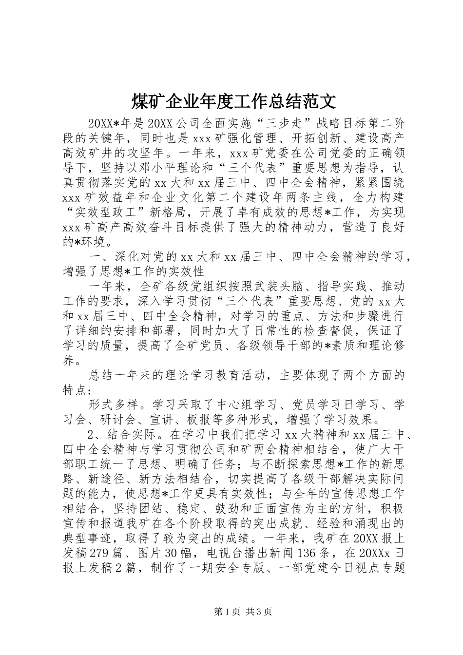 2024年煤矿企业年度工作总结范文_第1页