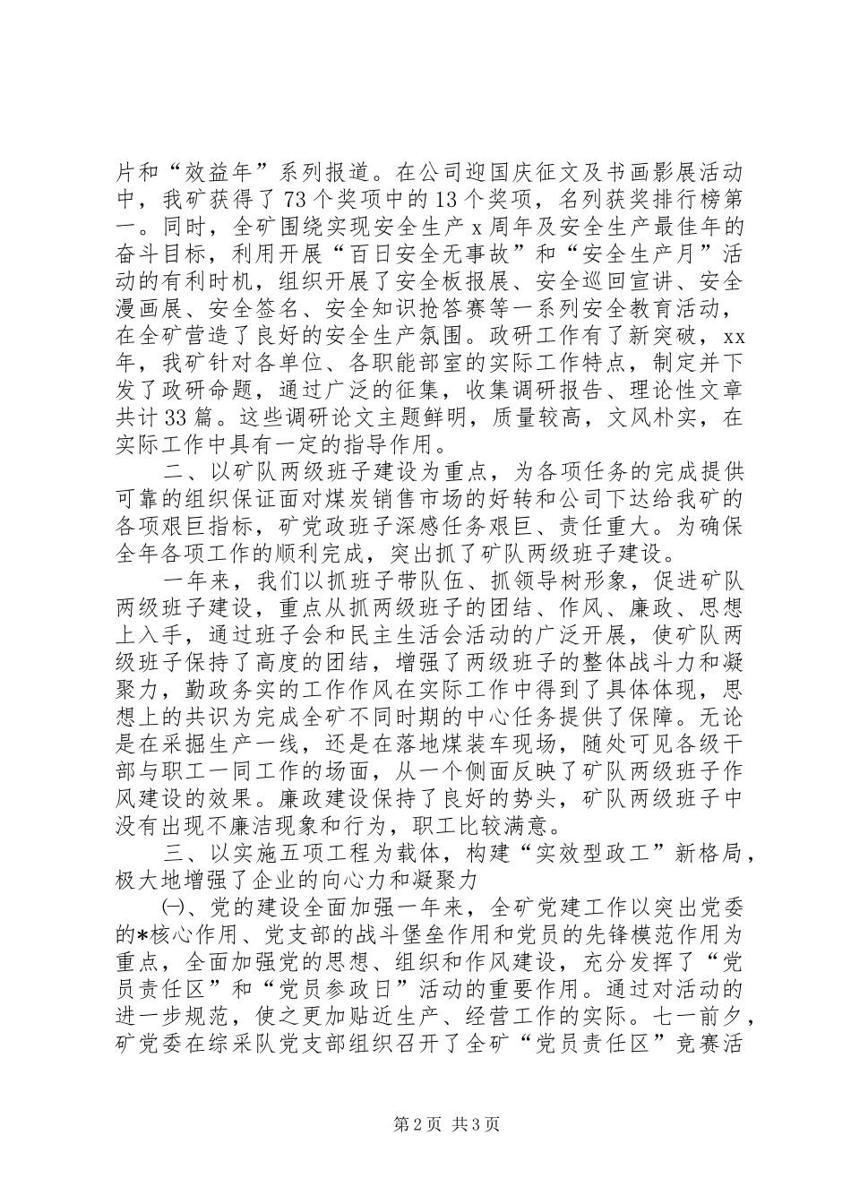 2024年煤矿企业年度工作总结范文_第2页