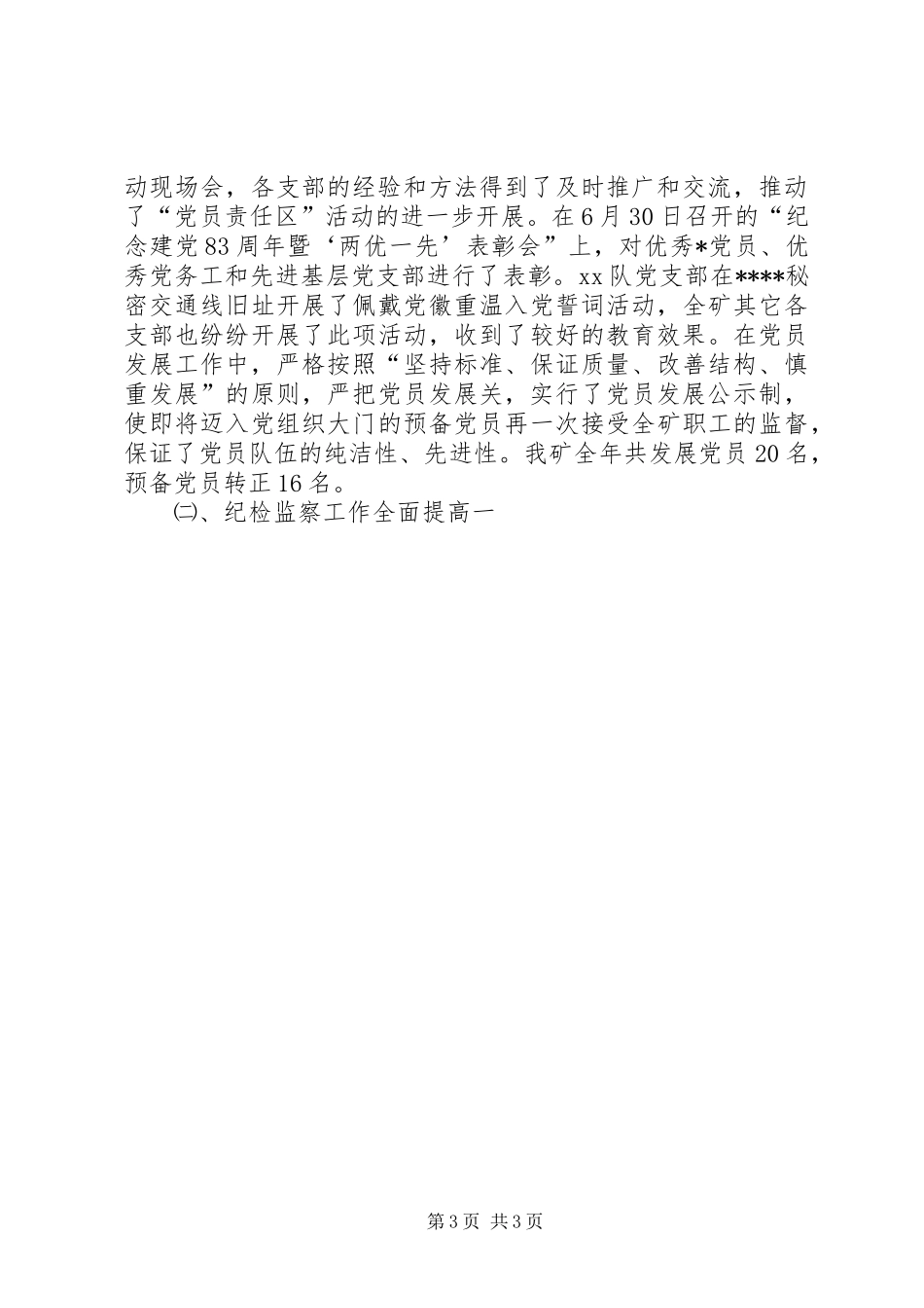 2024年煤矿企业年度工作总结范文_第3页