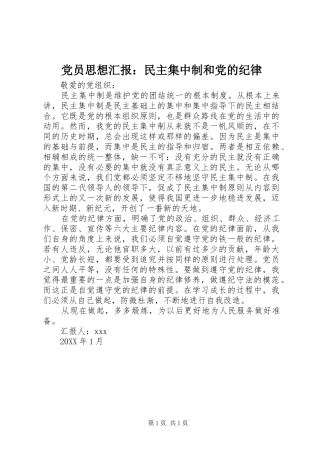 2024年党员思想汇报民主集中制和党的纪律