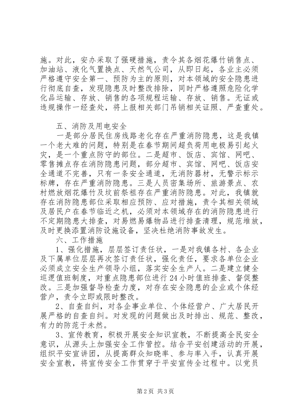 2024年春节前安全生产大检查工作汇报_第2页