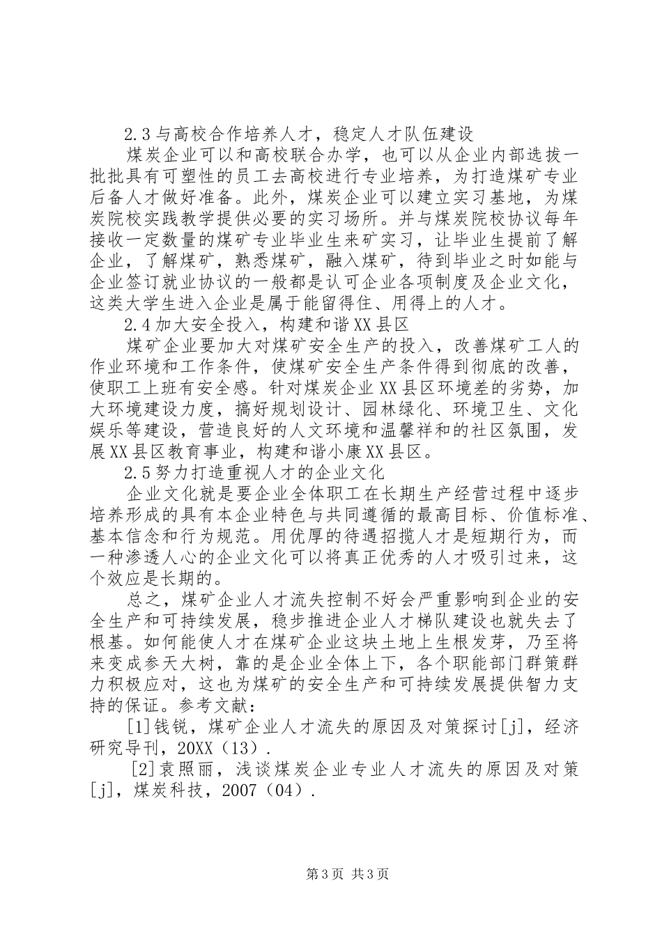2024年煤矿企业人才流失的原因及对策_第3页