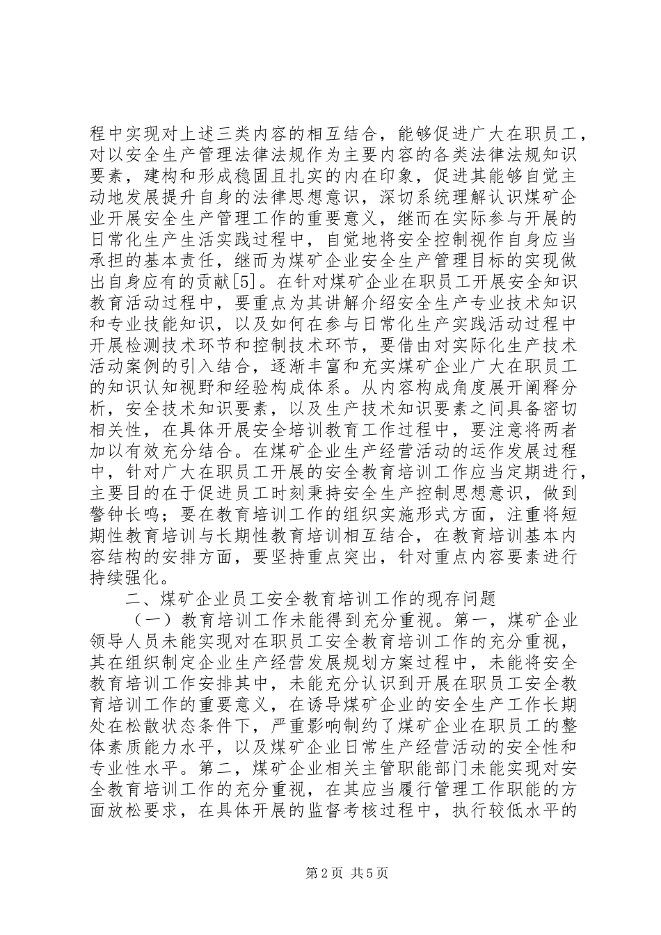 2024年煤矿企业人员安全教育培训研究_第2页