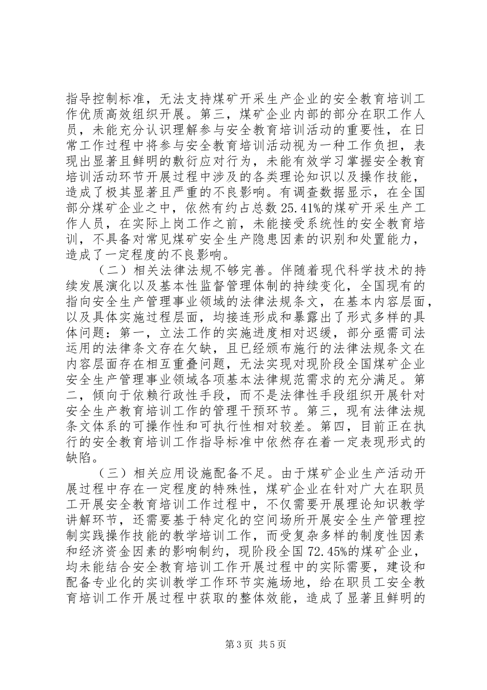 2024年煤矿企业人员安全教育培训研究_第3页