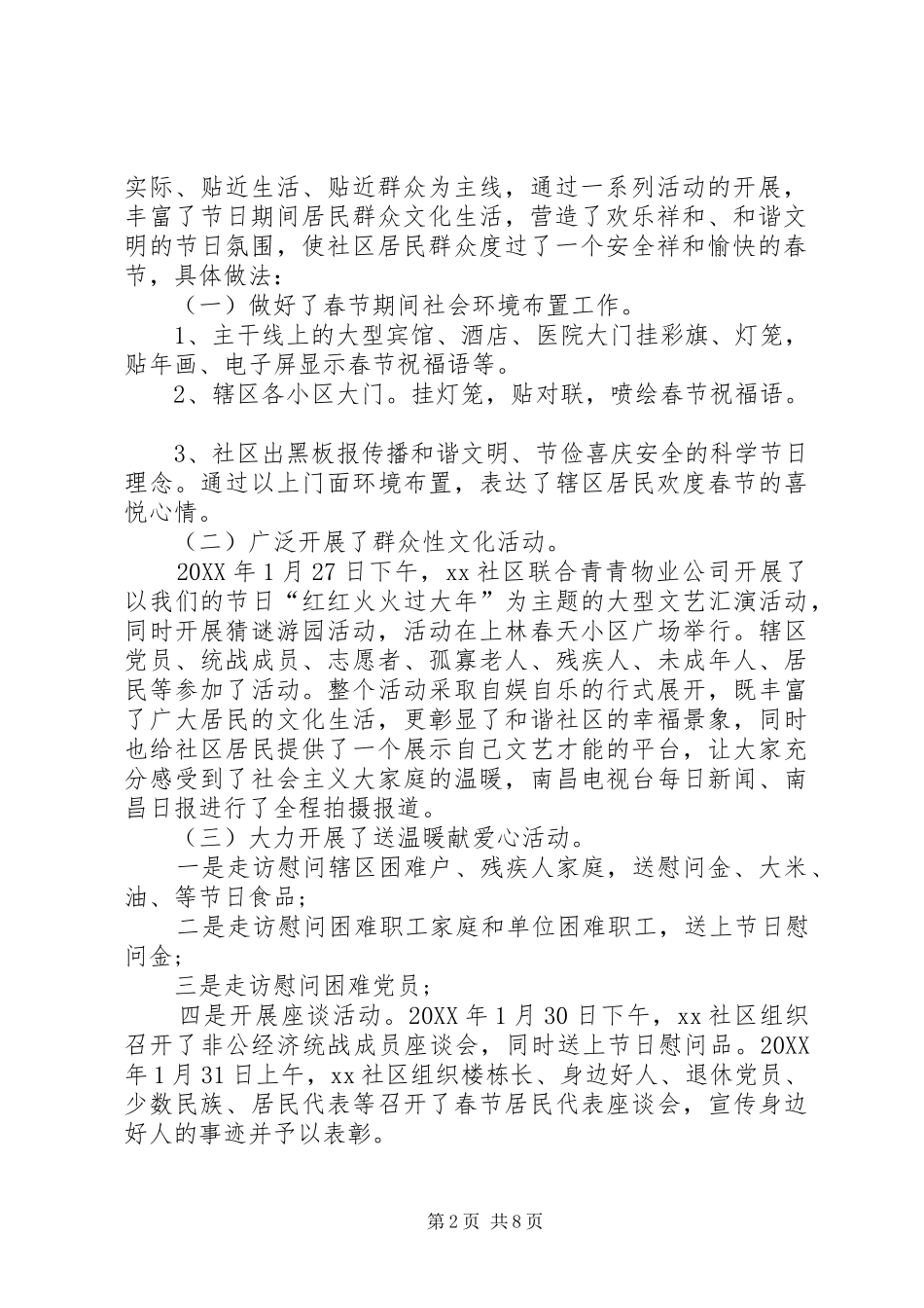 2024年春节群众文化活动总结_第2页