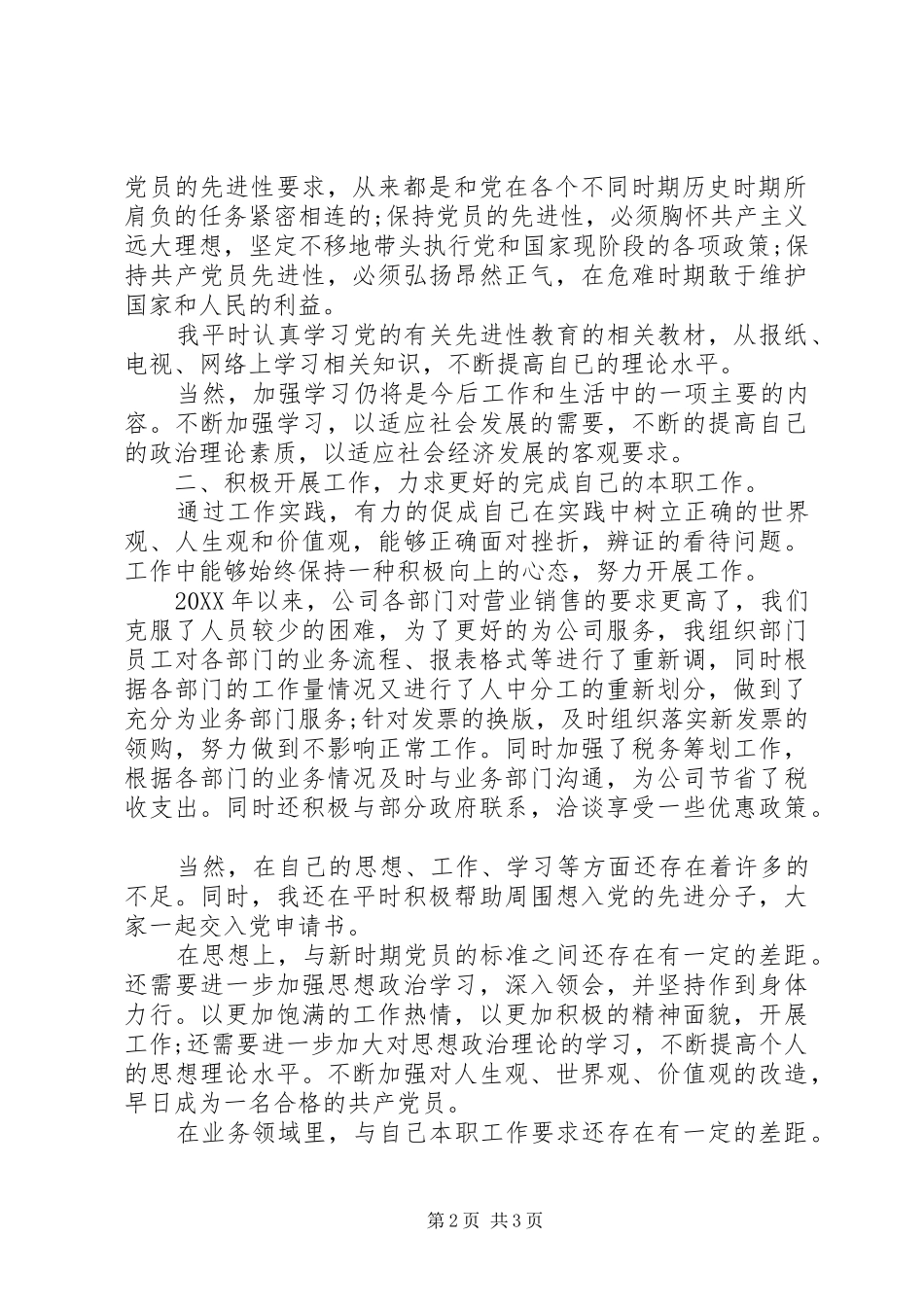 2024年党员思想汇报模板企业党员思想汇报模板_第2页