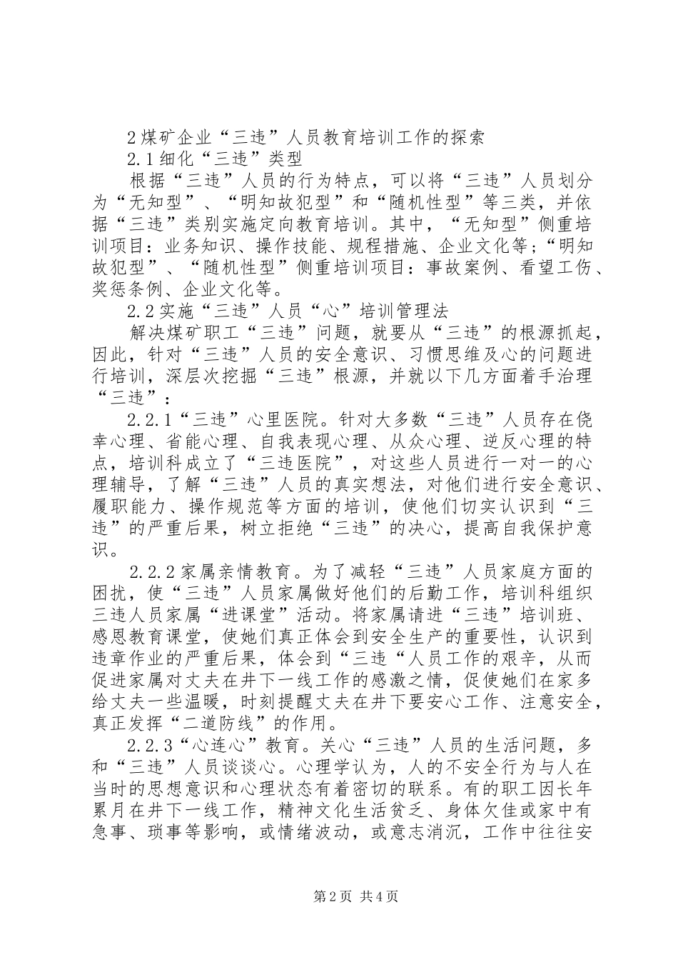 2024年煤矿企业三违人员教育培训工作的探索与研究_第2页