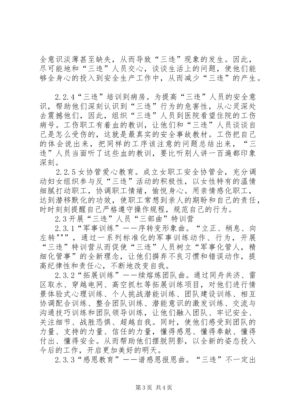 2024年煤矿企业三违人员教育培训工作的探索与研究_第3页