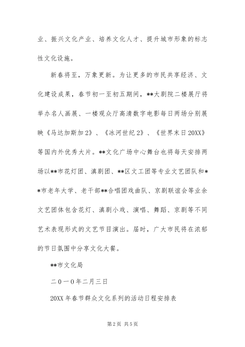 2024年春节群众文化系列活动方案_第2页