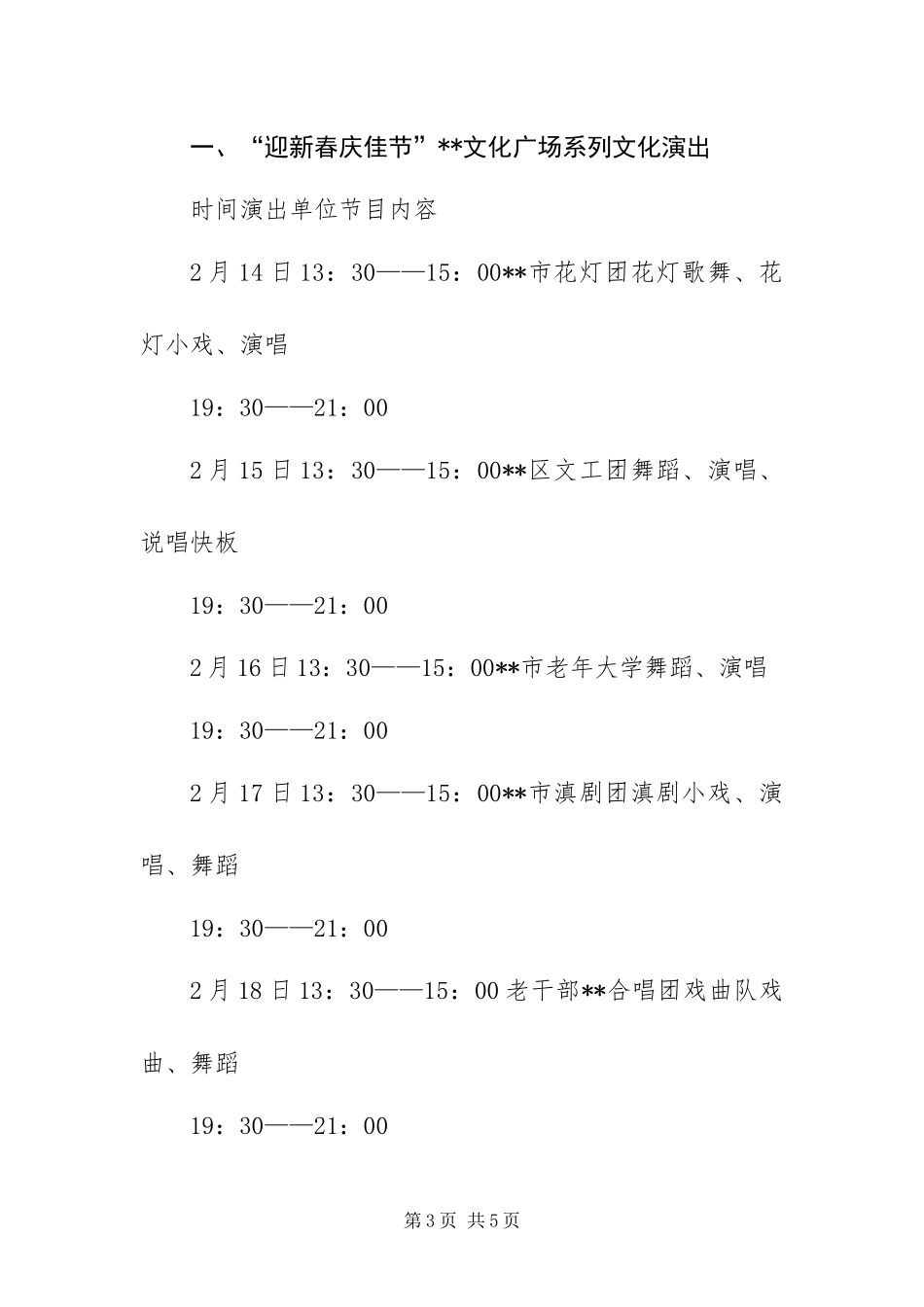 2024年春节群众文化系列活动方案_第3页