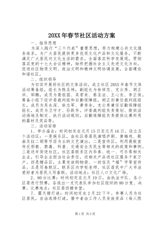 2024年春节社区活动方案