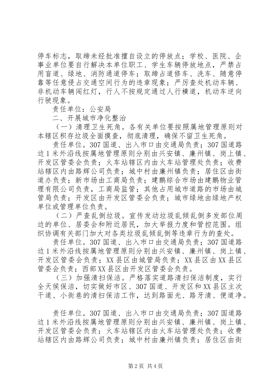 2024年春节市容整治活动方案_第2页