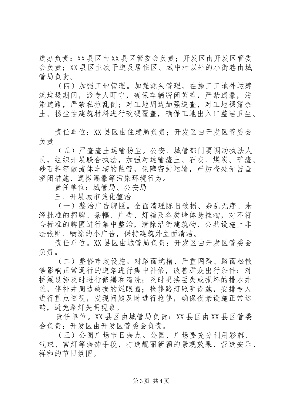 2024年春节市容整治活动方案_第3页