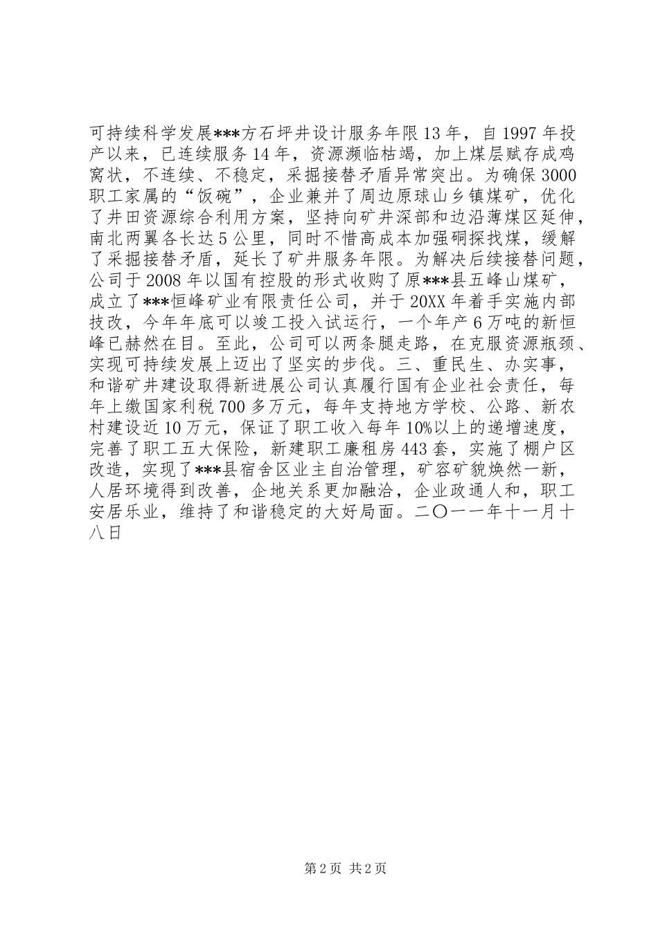 2024年煤矿企业十佳优秀企业申报材料_第2页