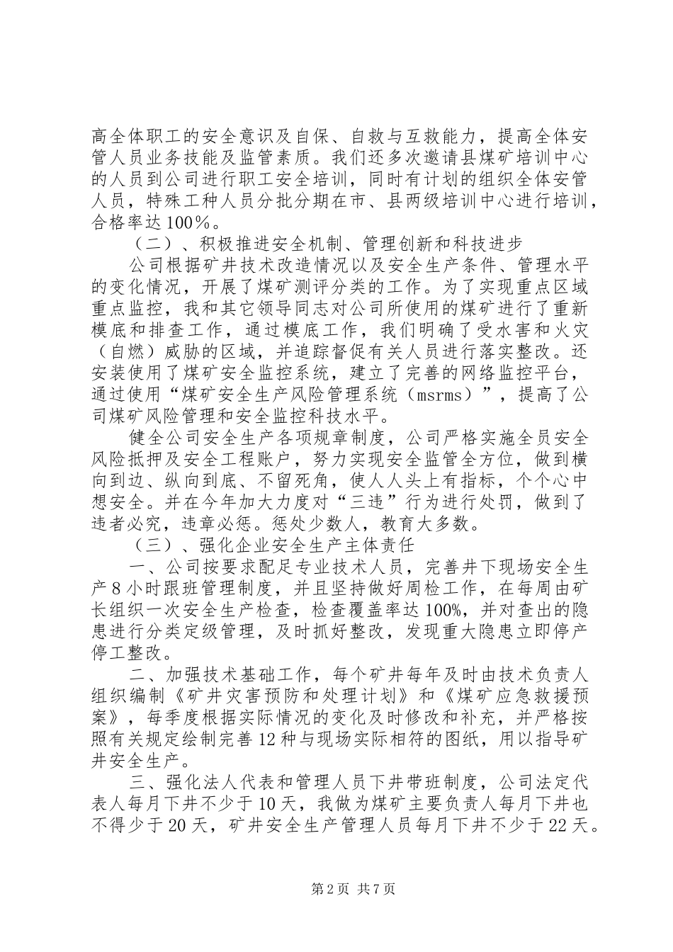 2024年煤矿企业述职报告_第2页