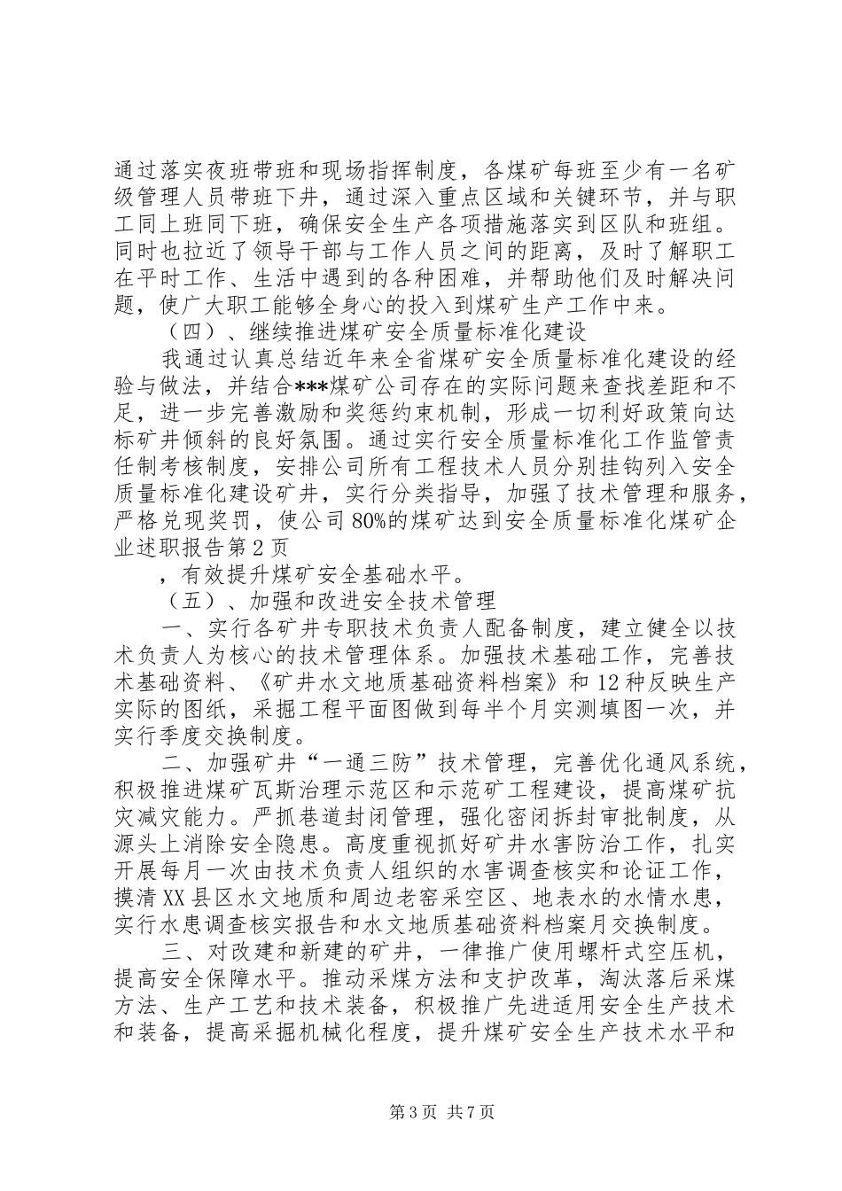 2024年煤矿企业述职报告_第3页