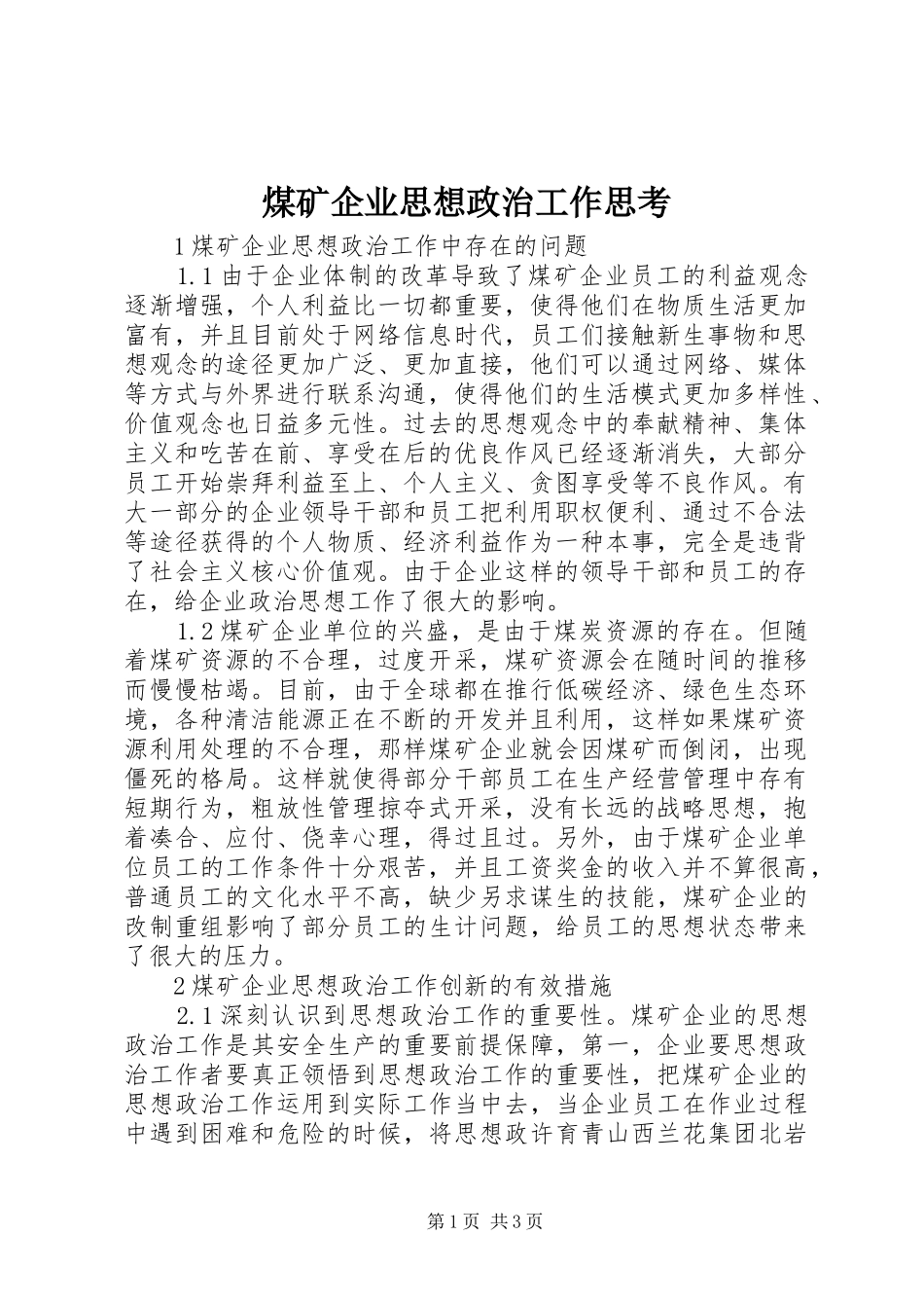 2024年煤矿企业思想政治工作思考_第1页