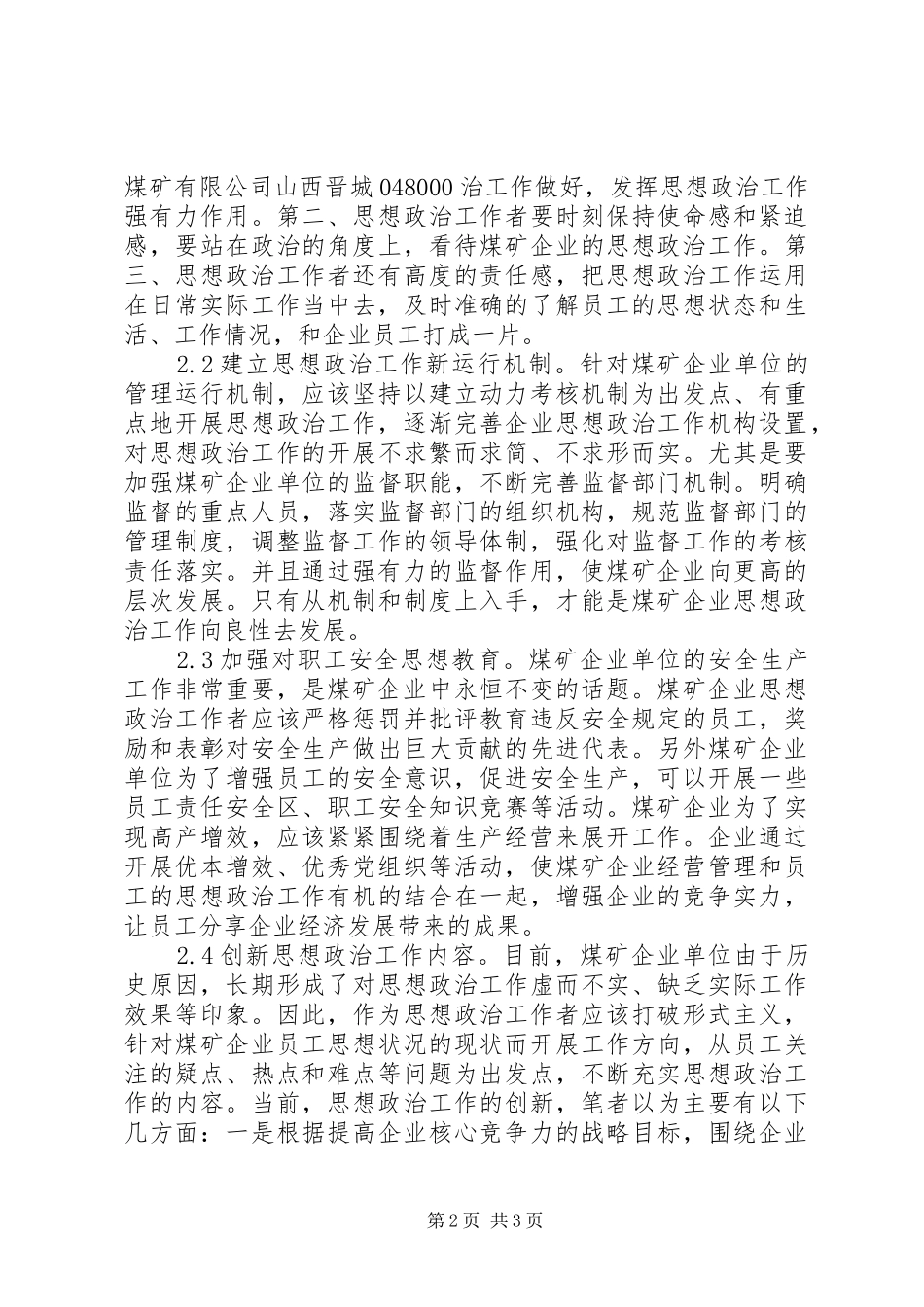 2024年煤矿企业思想政治工作思考_第2页