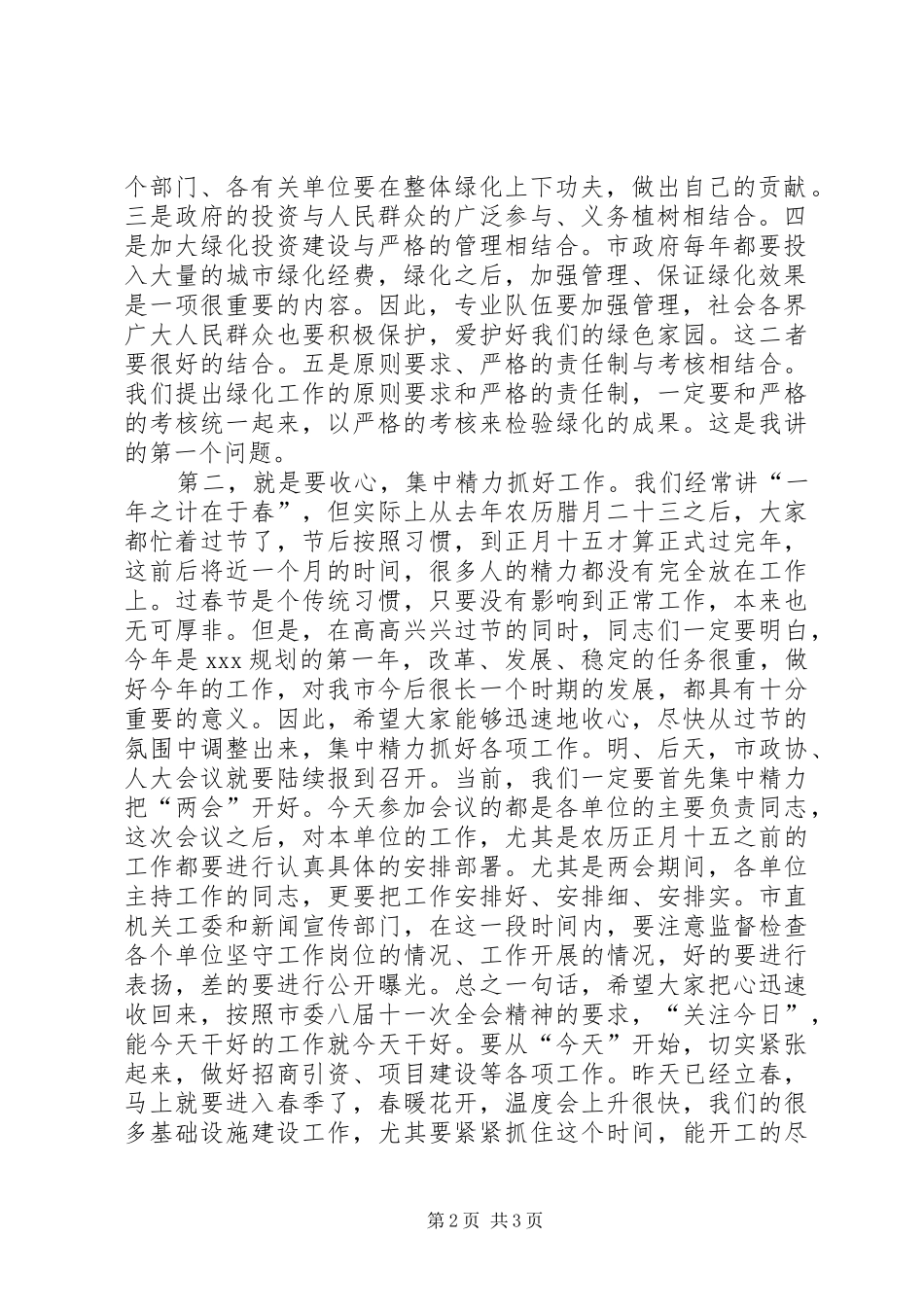 2024年春节收心会主持词_第2页