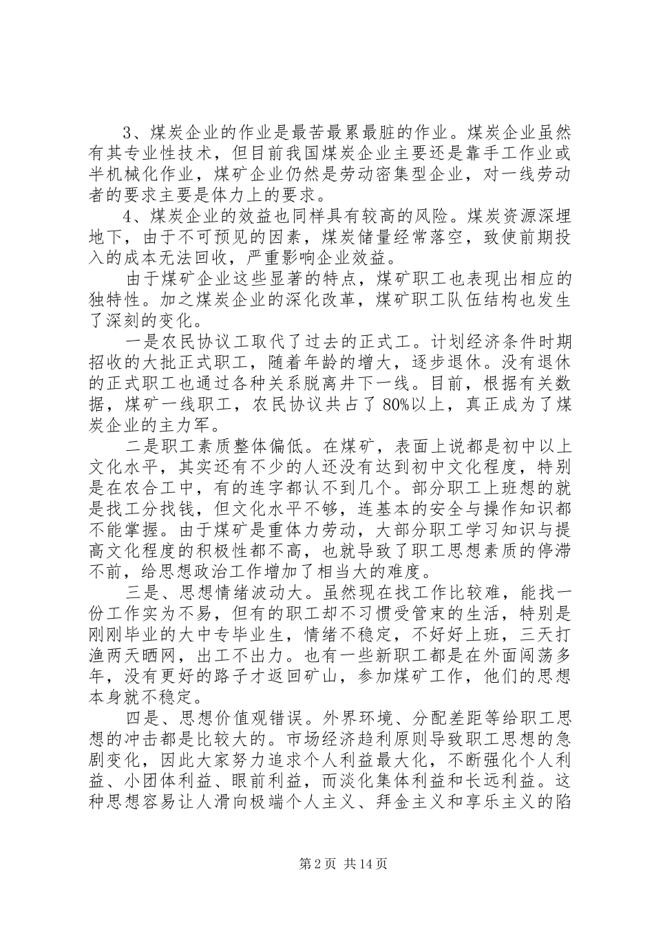 2024年煤矿企业思想政治工作之我见_第2页