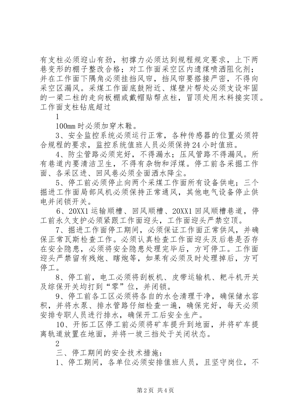 2024年春节停复工计划措施_第2页