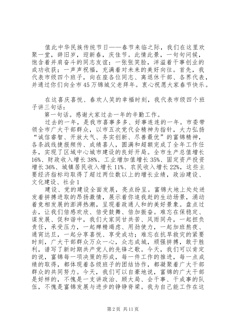 2024年春节团拜会上的致辞_第2页