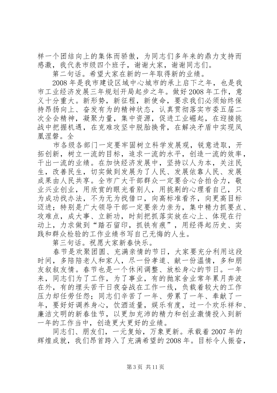 2024年春节团拜会上的致辞_第3页