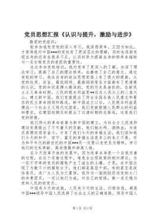 2024年党员思想汇报认识与提升，激励与进步