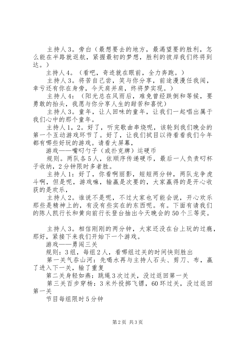 2024年春节晚会主持稿修改后_第2页