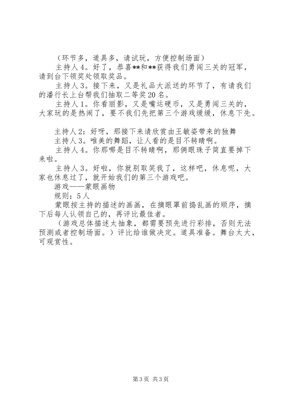 2024年春节晚会主持稿修改后_第3页