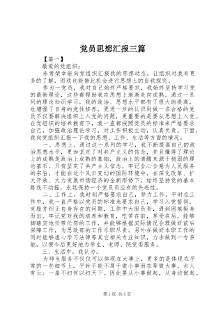 2024年党员思想汇报三篇