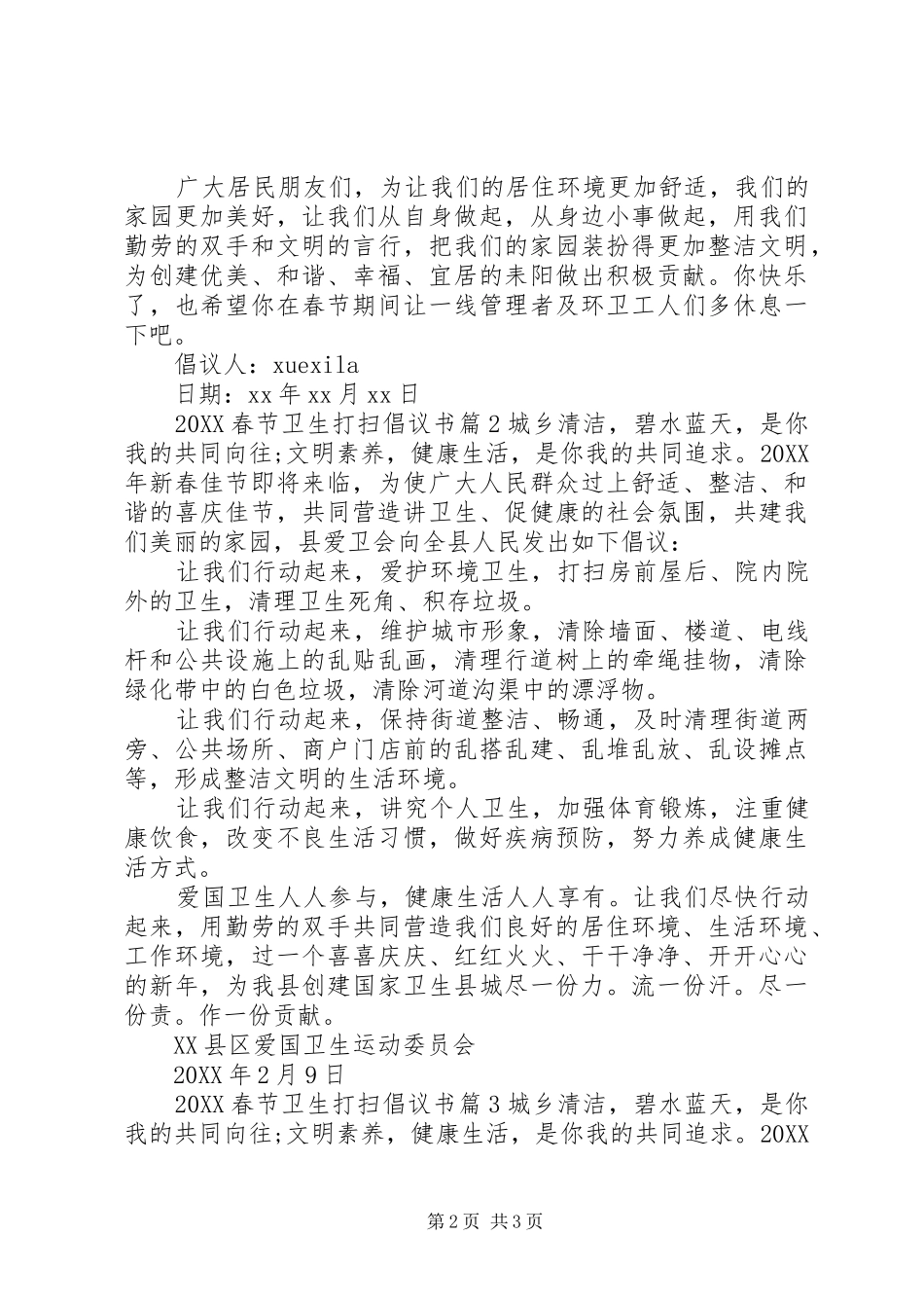 2024年春节卫生打扫倡议书_第2页