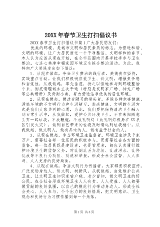 2024年春节卫生打扫倡议书