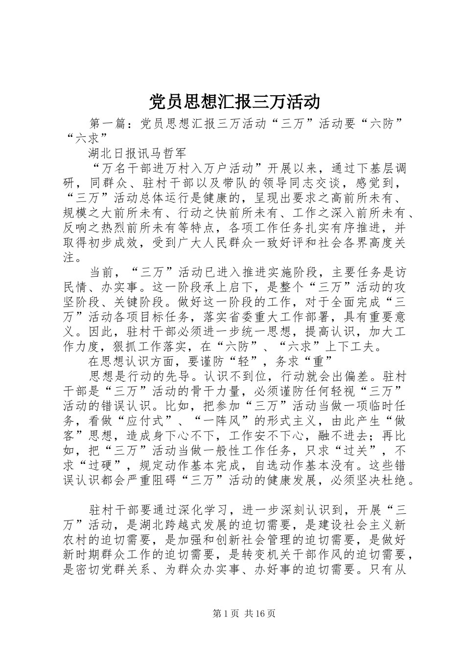2024年党员思想汇报三万活动_第1页