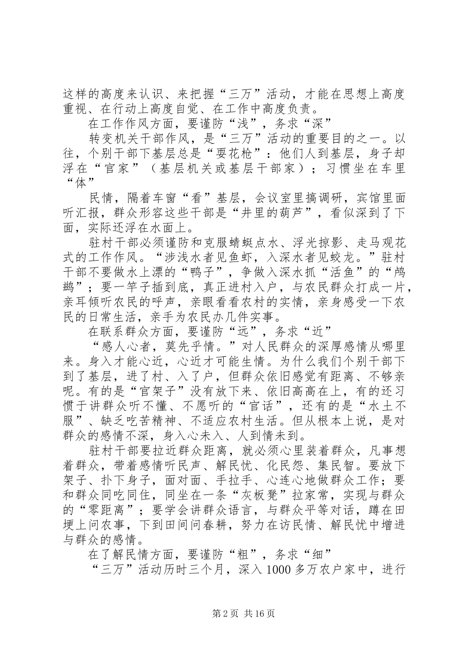 2024年党员思想汇报三万活动_第2页