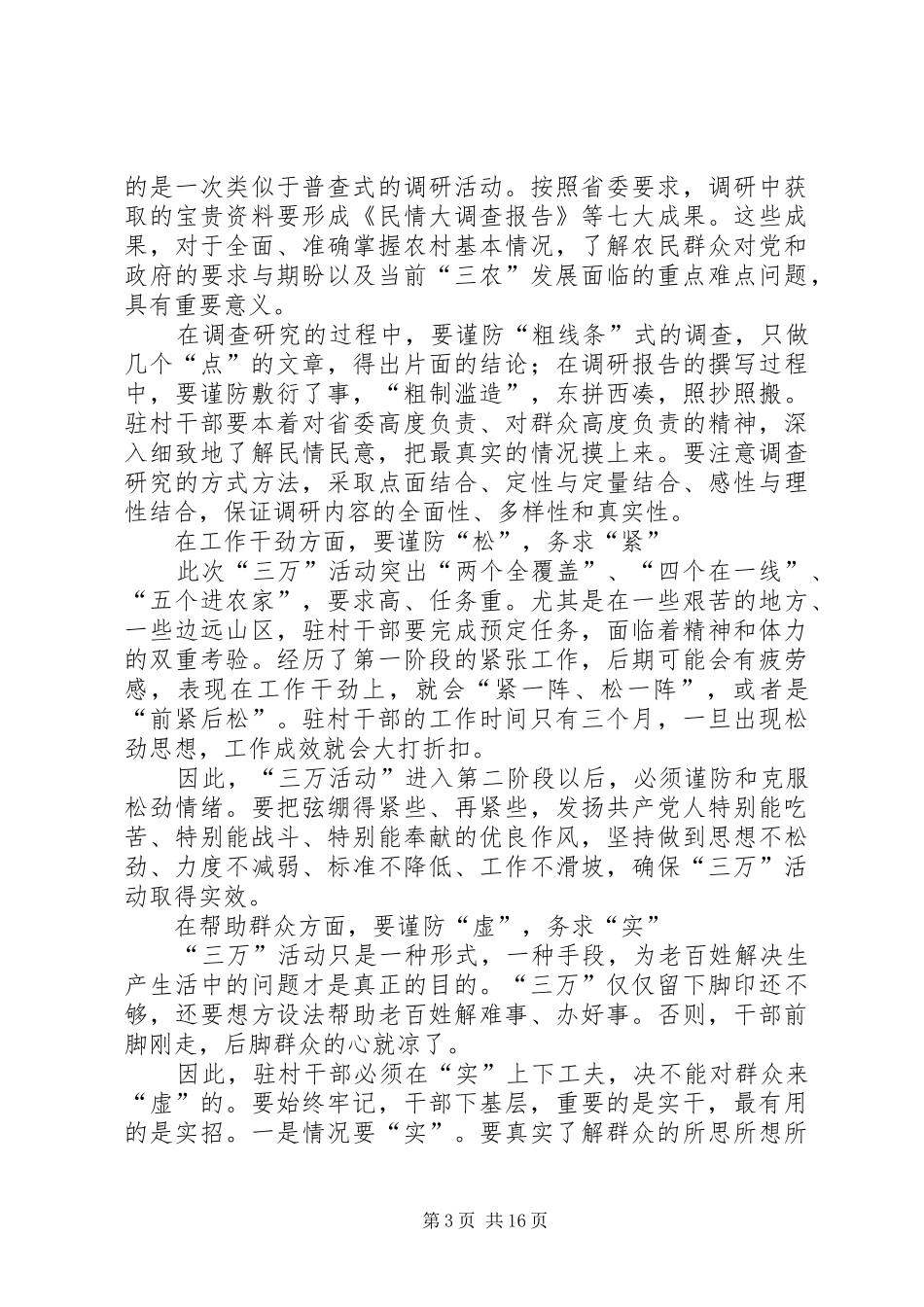 2024年党员思想汇报三万活动_第3页