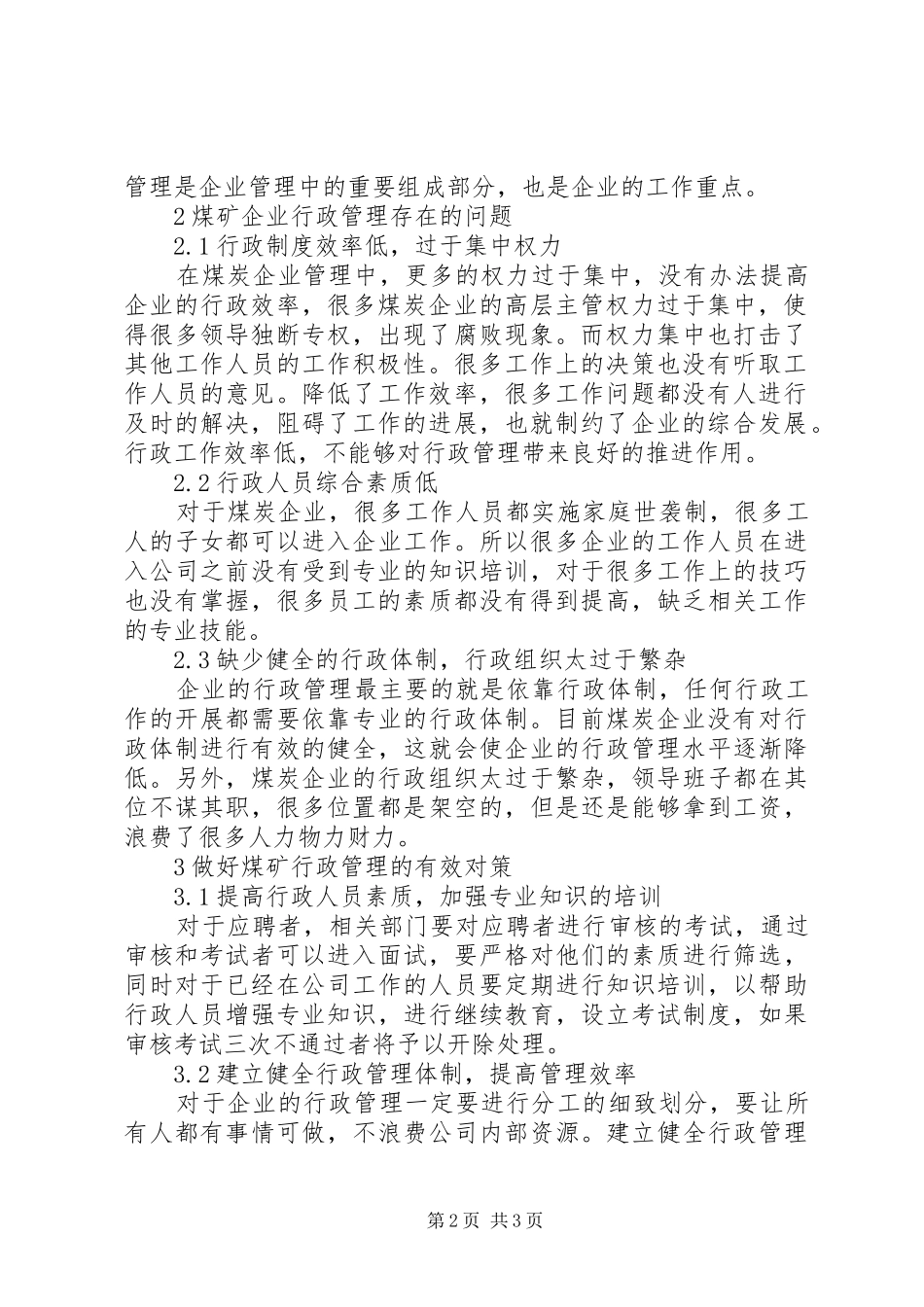 2024年煤矿企业行政管理问题及对策_第2页