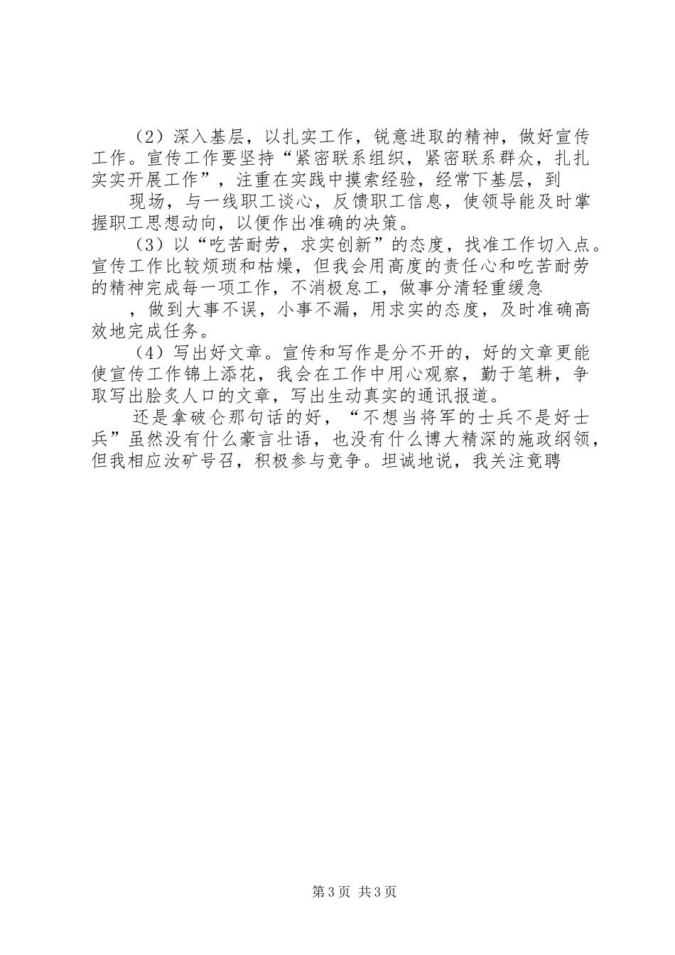 2024年煤矿企业宣传干事竞职演讲稿_第3页